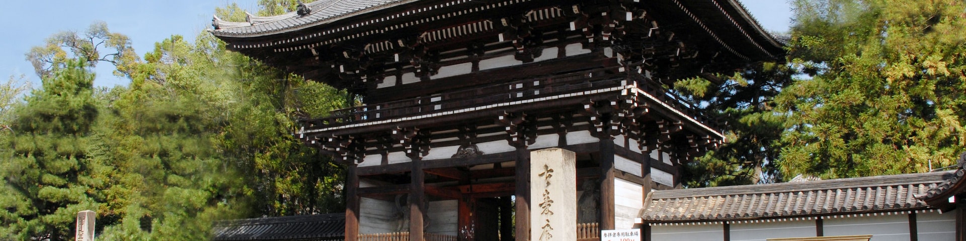 広隆寺 楼門 京都市太秦