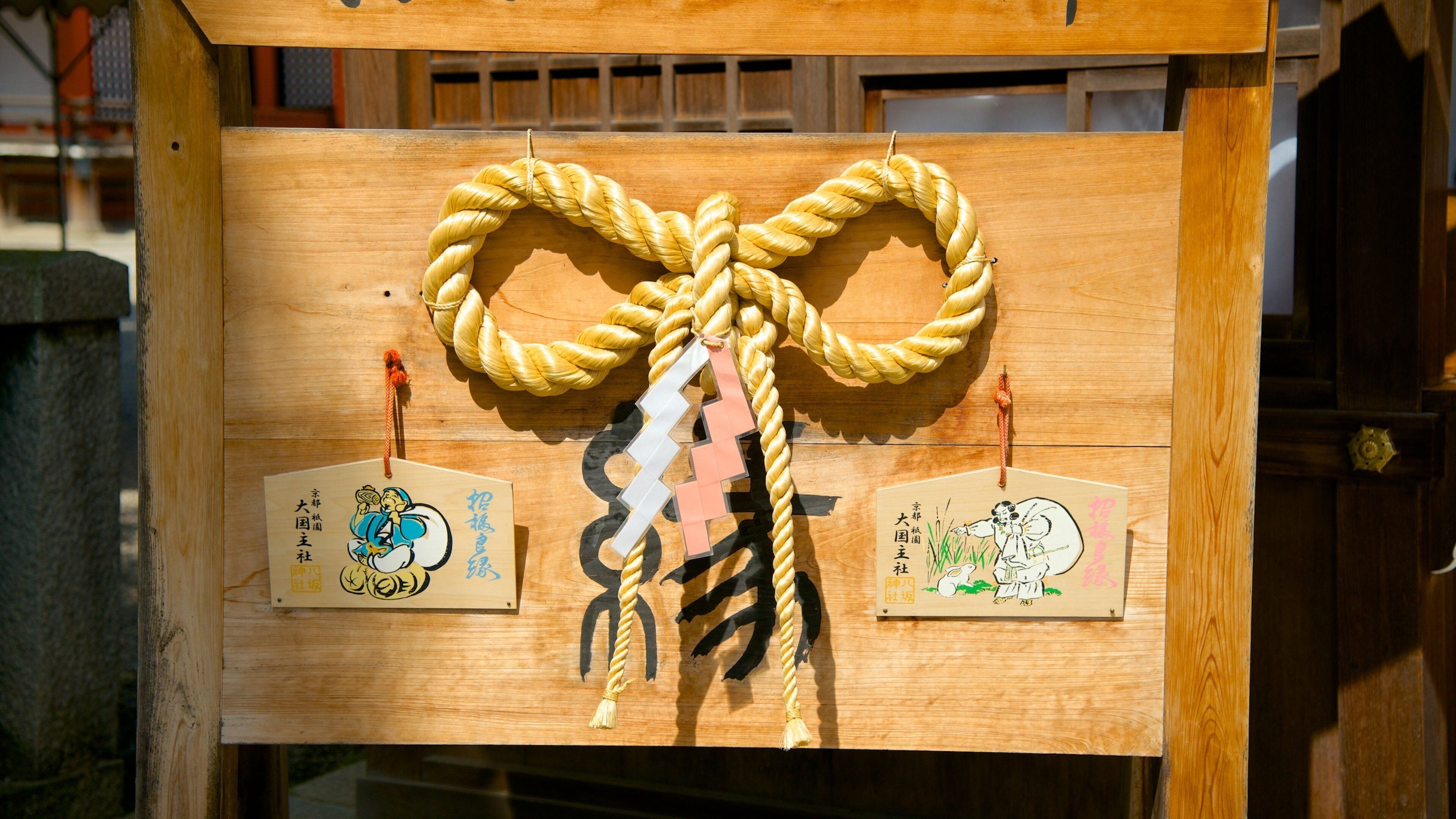 八坂神社 表示 標識