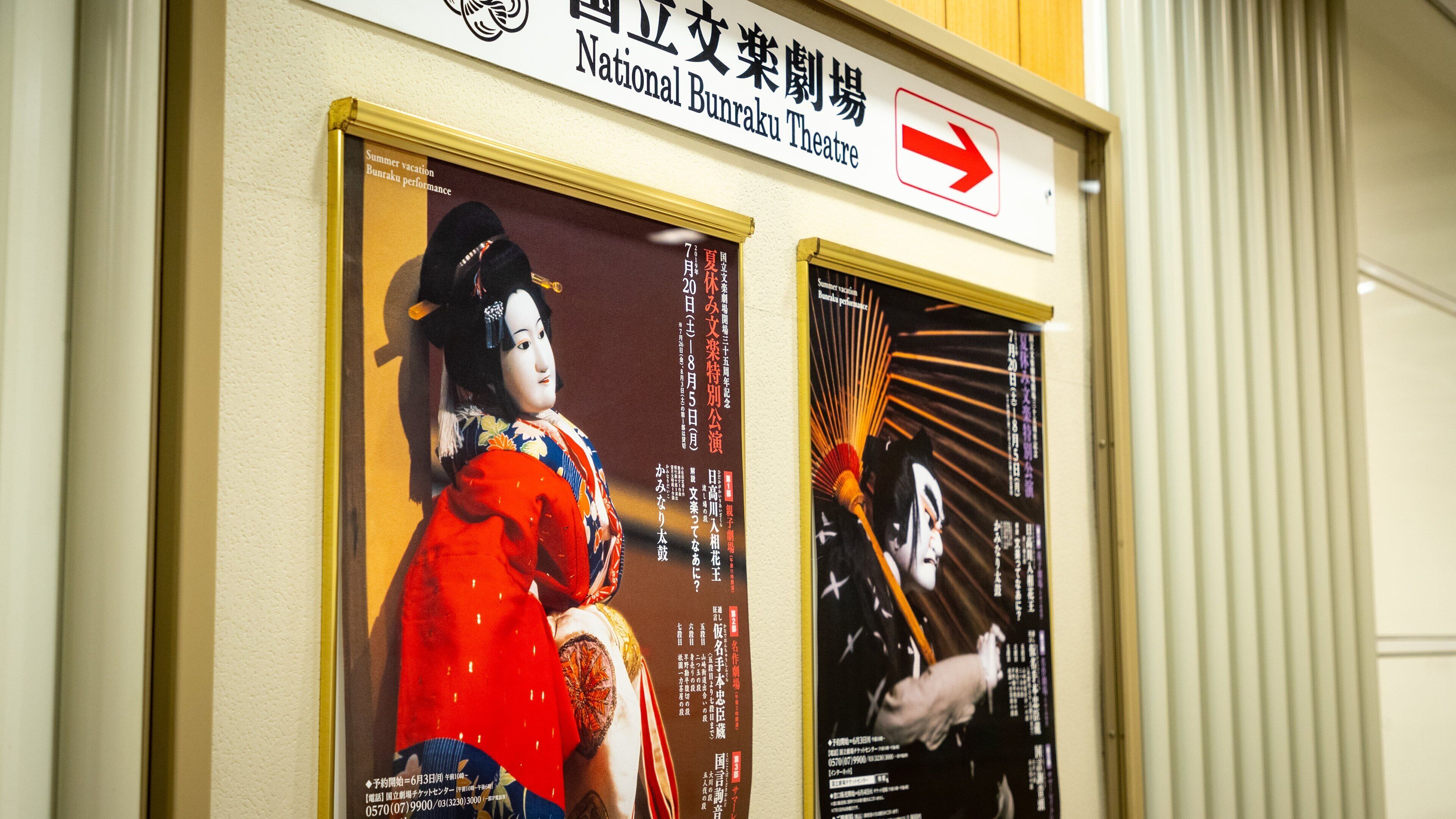National Bunraku Theater showing signage