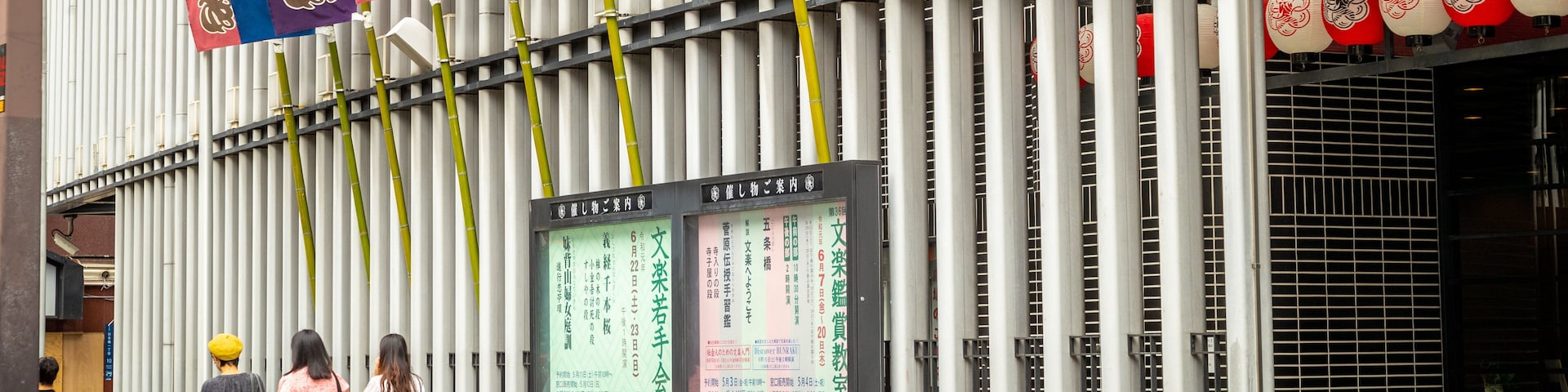 National Bunraku Theater which includes street scenes and signage as well as a small group of people