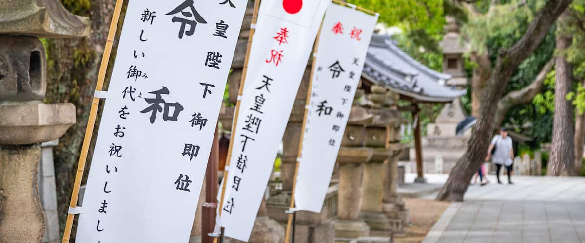 Sumiyoshi Taisha Shrine featuring signage