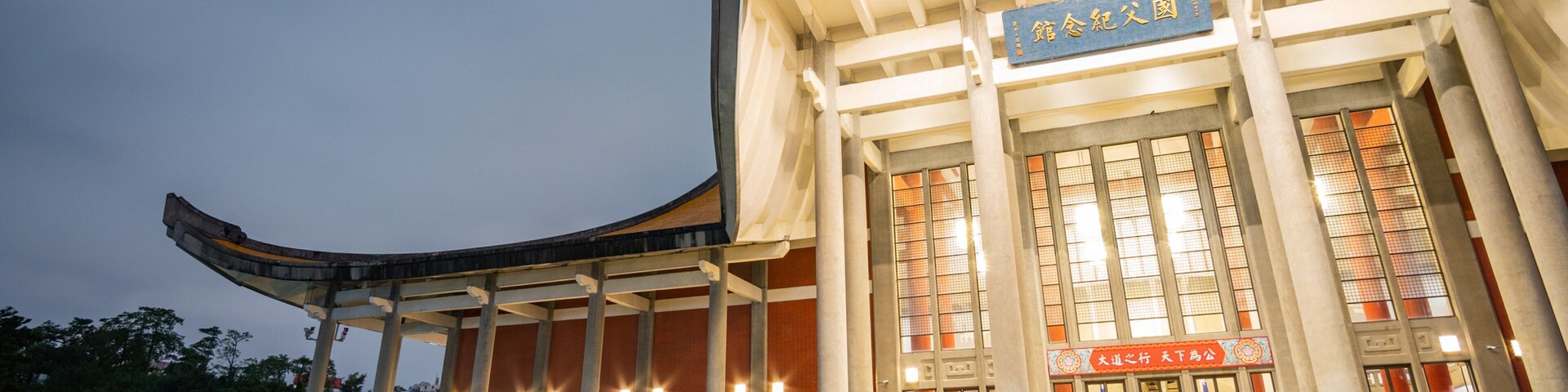 Sun Yat-Sen Memorial Hall