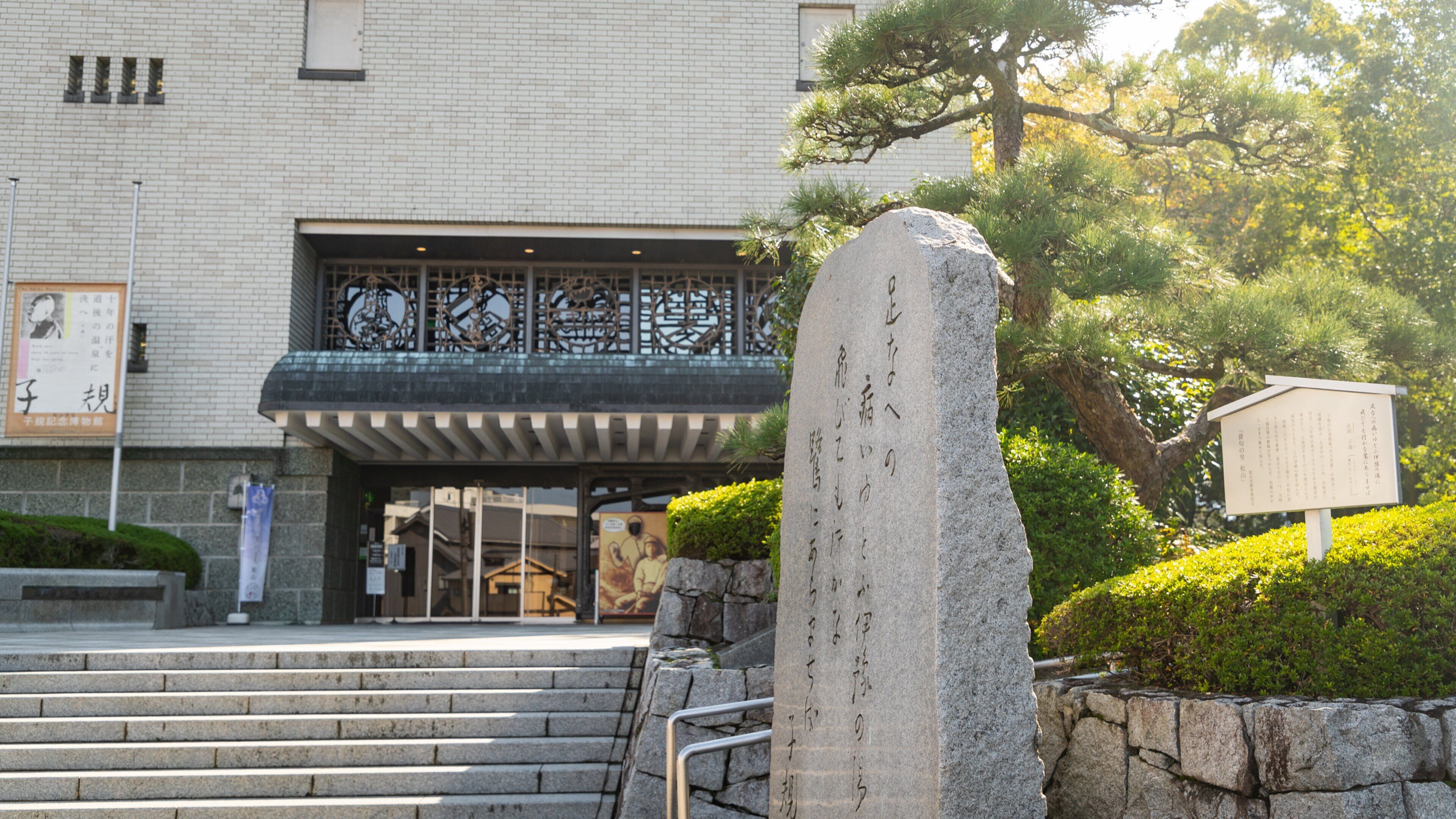 Shiki Memorial Museum