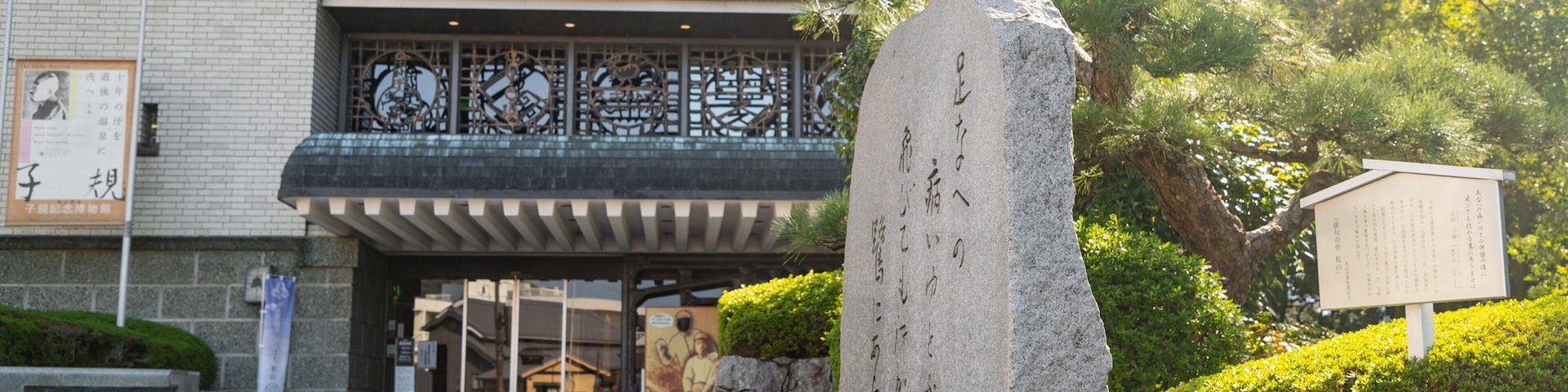 Shiki Memorial Museum