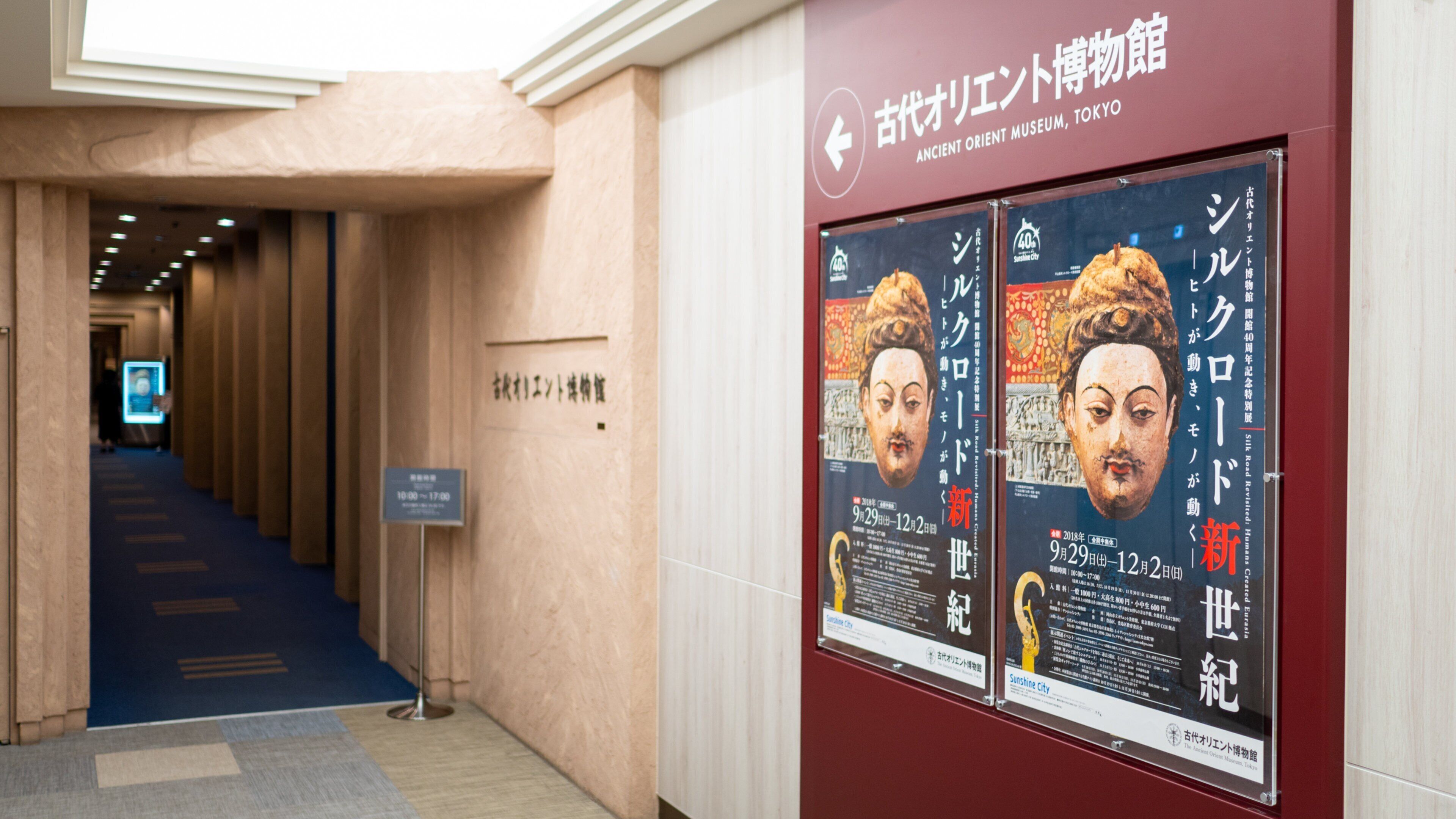 Ancient Orient Museum