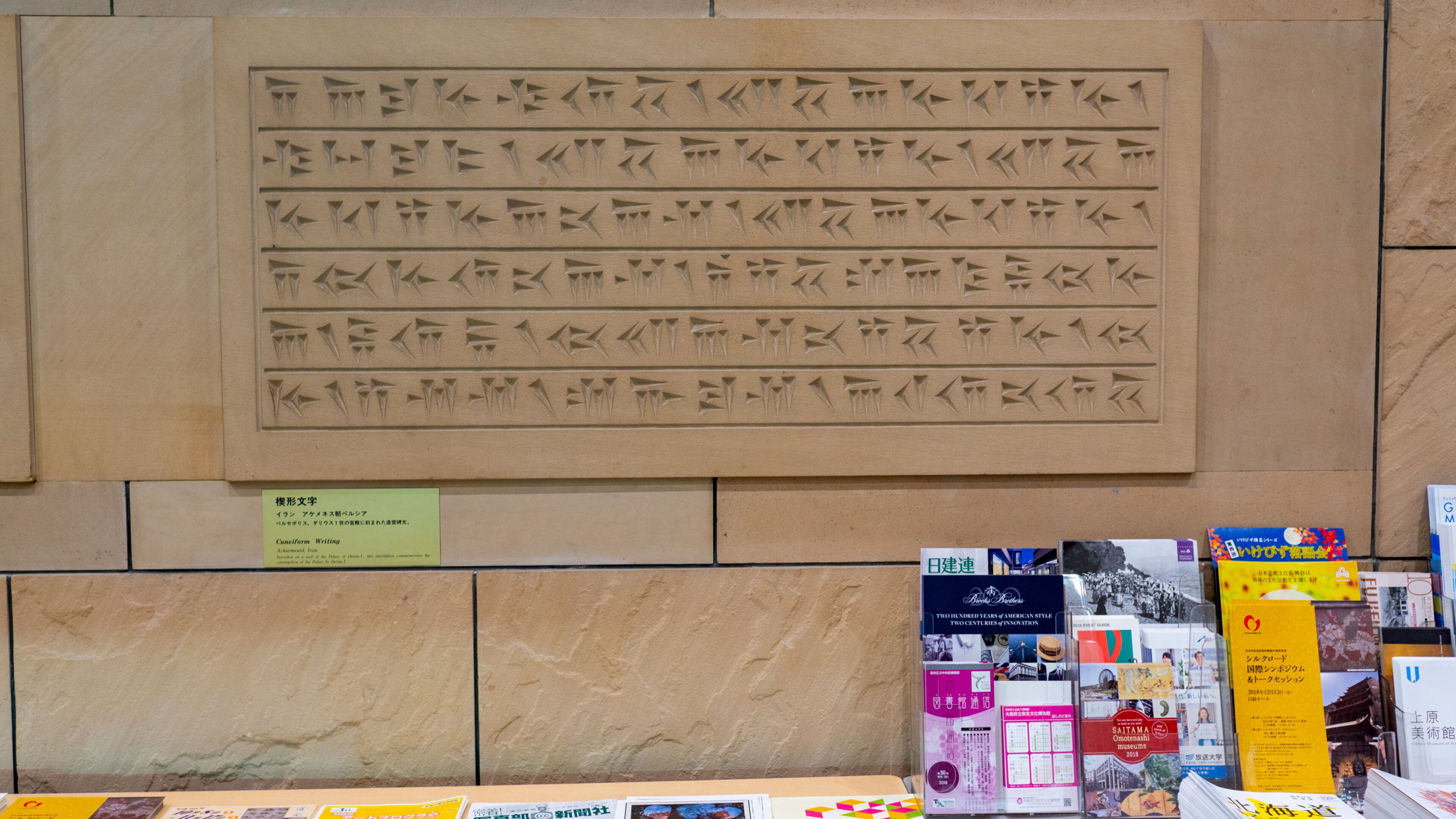 Ancient Orient Museum