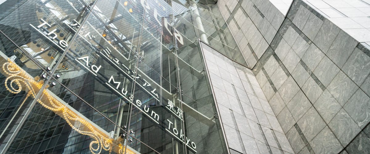 Advertising Museum Tokyo