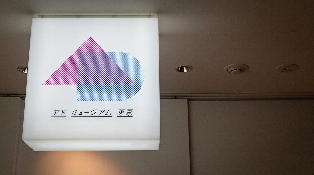 Advertising Museum Tokyo
