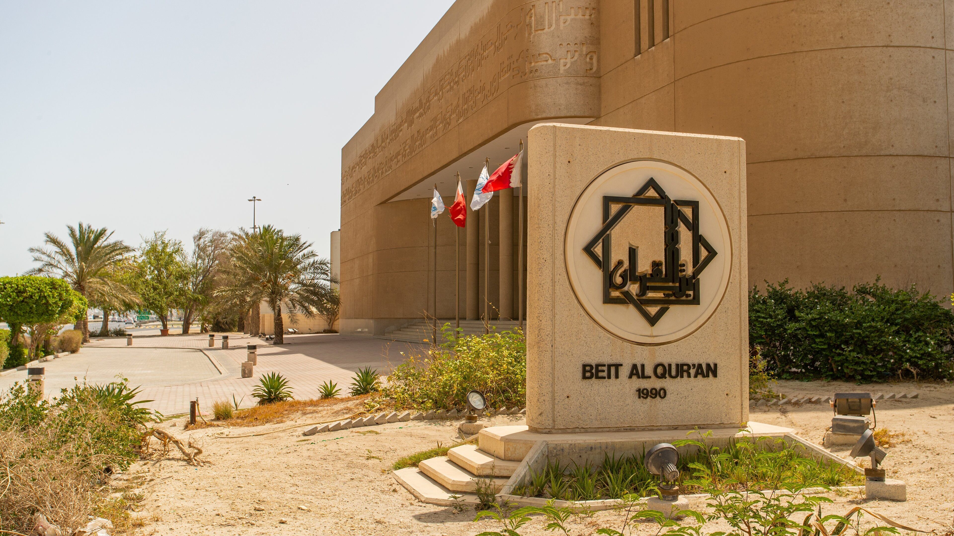Beit Al Qur\'an showing signage