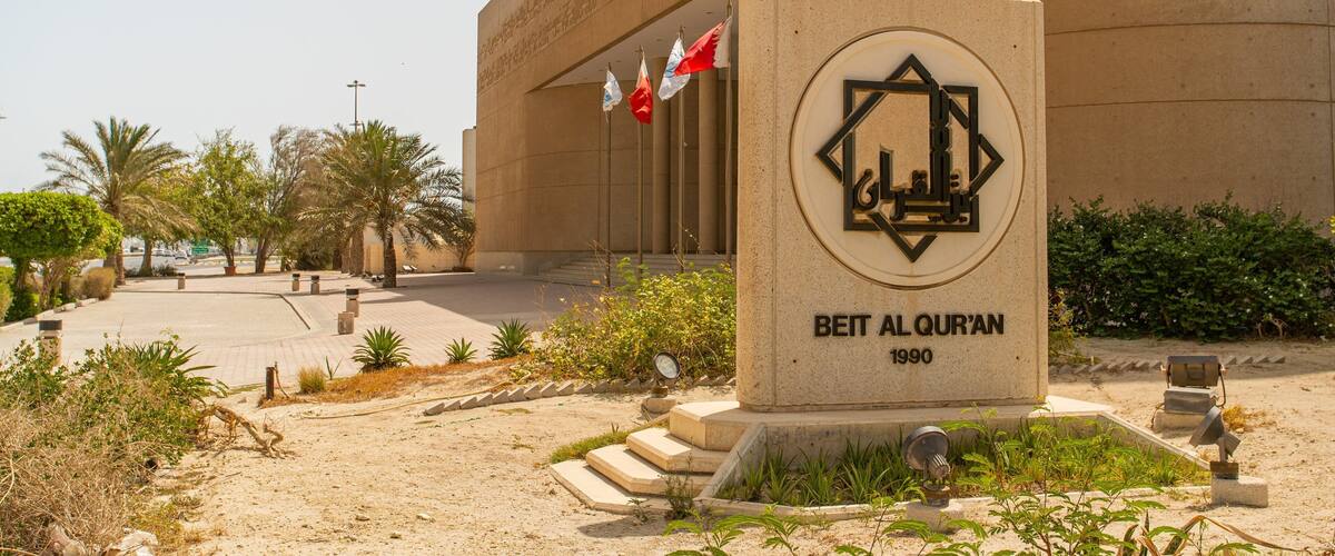 Beit Al Qur\'an showing signage