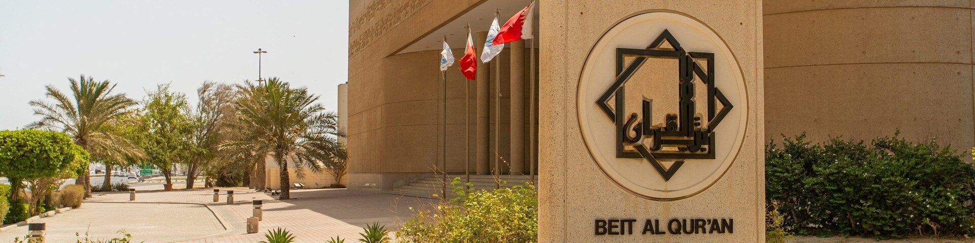 Beit Al Qur\'an showing signage