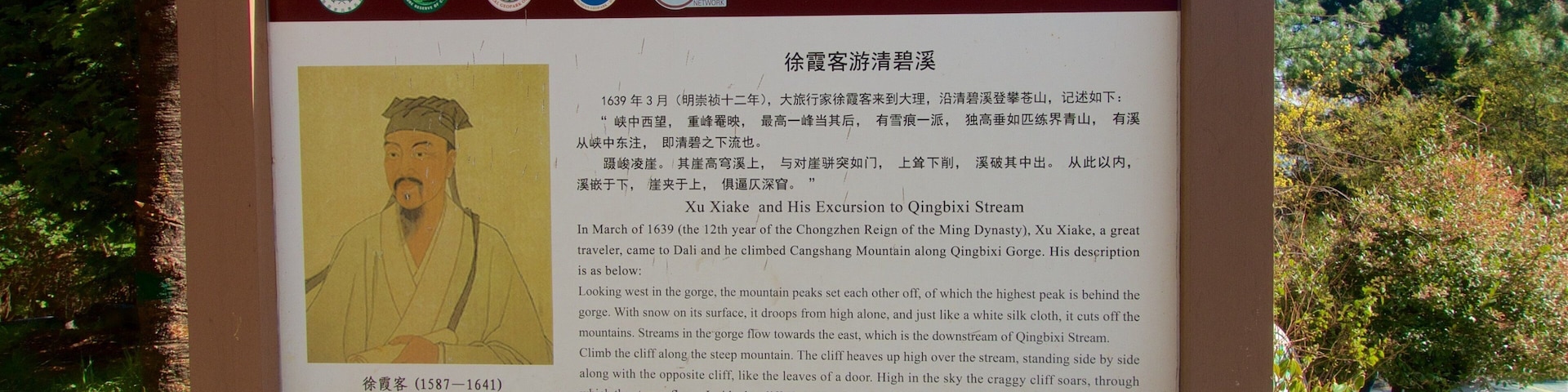 A historical signboard with a portrait and text describing Xu Xiake's excursion to Qingbixi Stream.