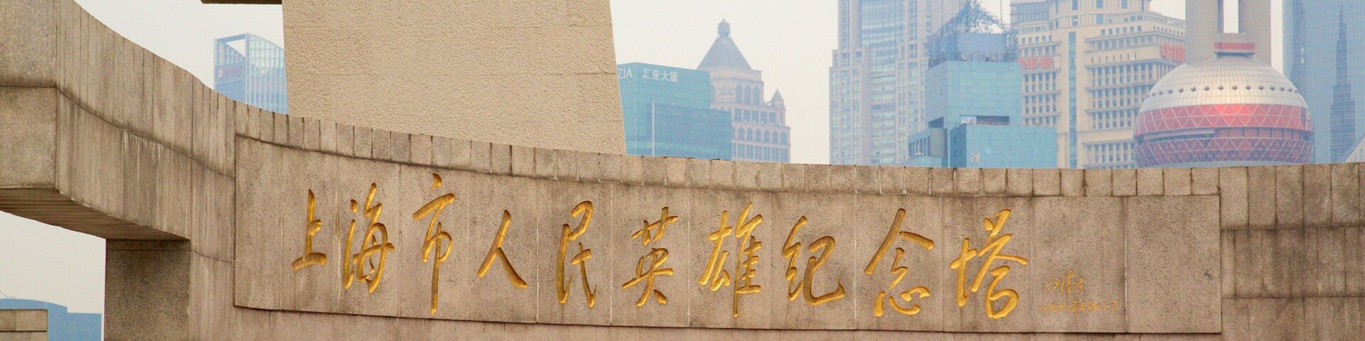 Shanghai showing signage and skyline