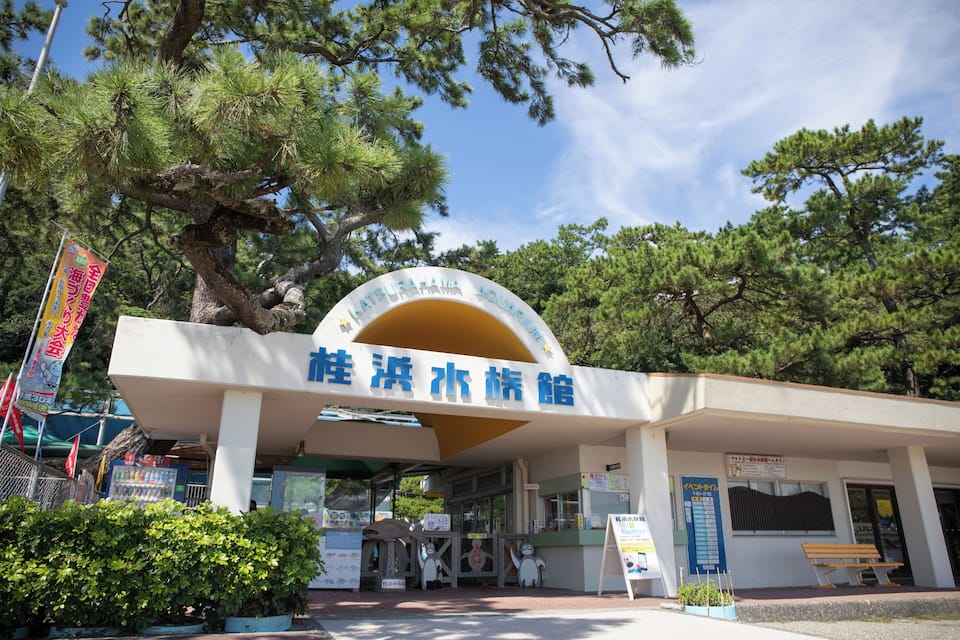 Un edificio con un letrero que dice "Katsura Aquarium".