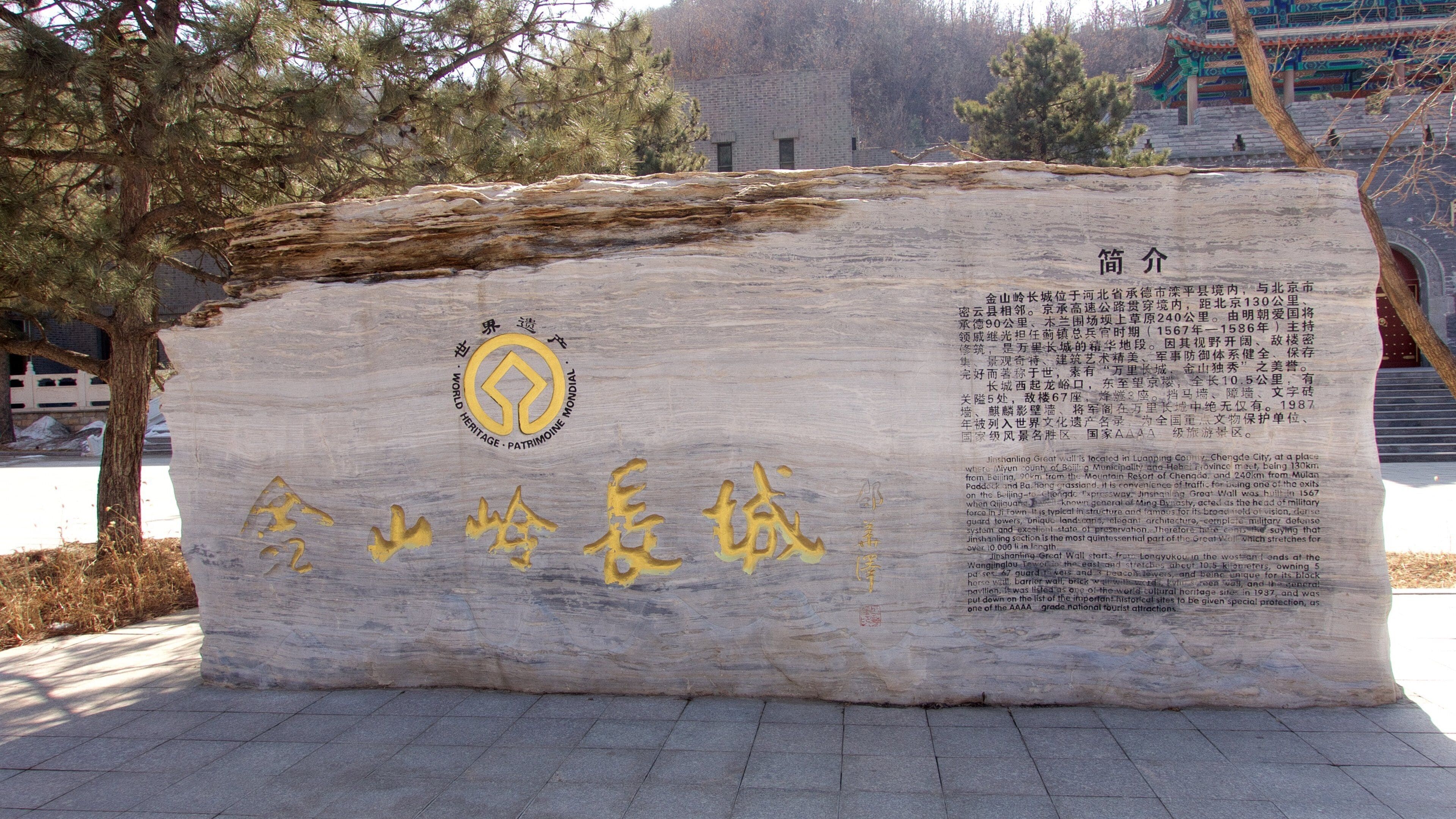 Jinshanling Great Wall