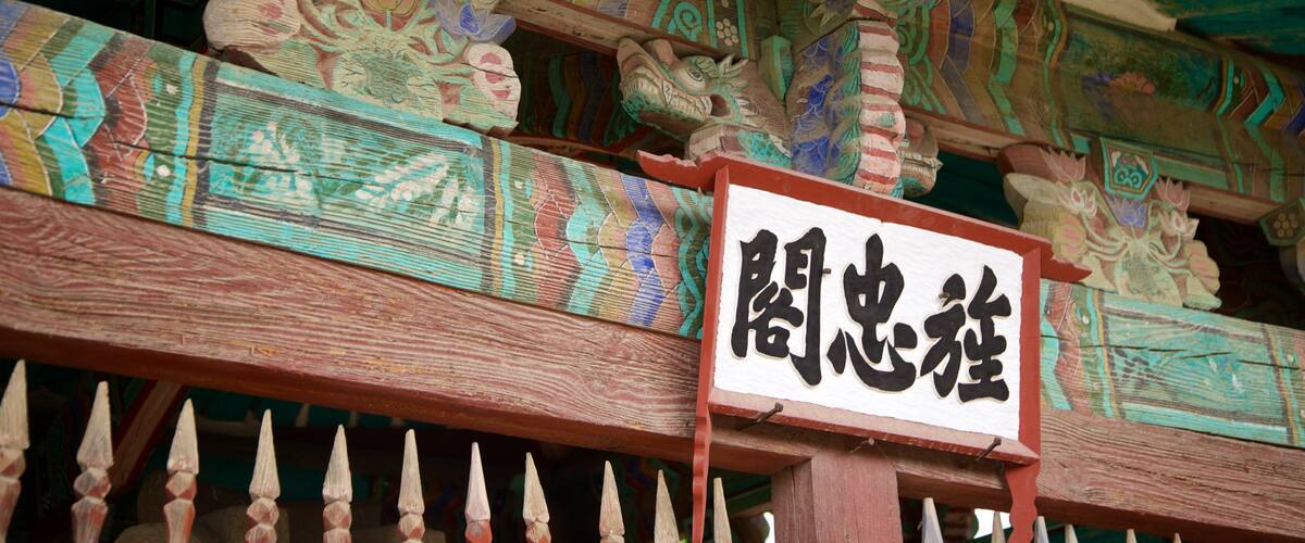 Yangdong Folk Village showing signage and heritage elements