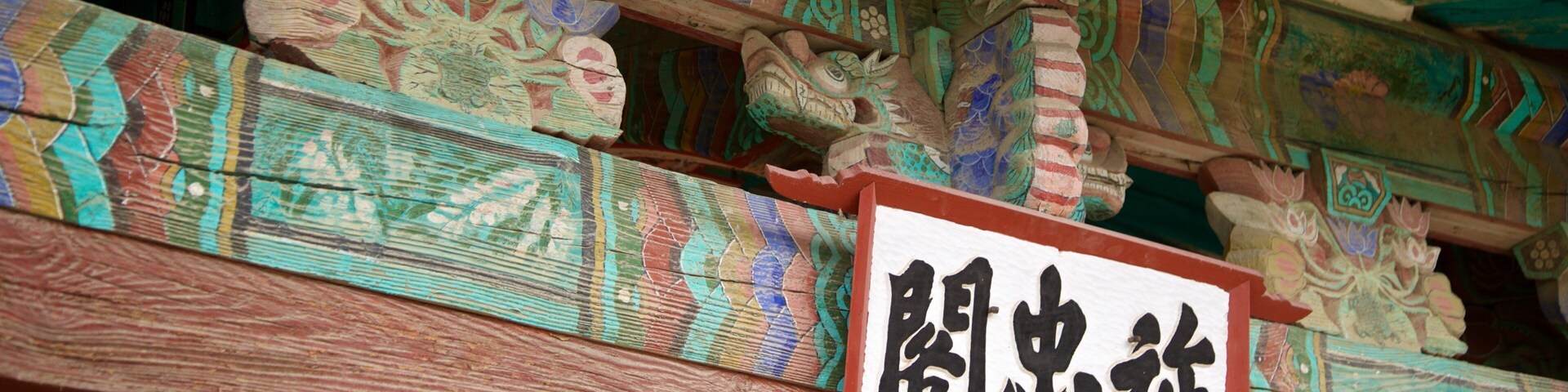 Yangdong Folk Village showing signage and heritage elements