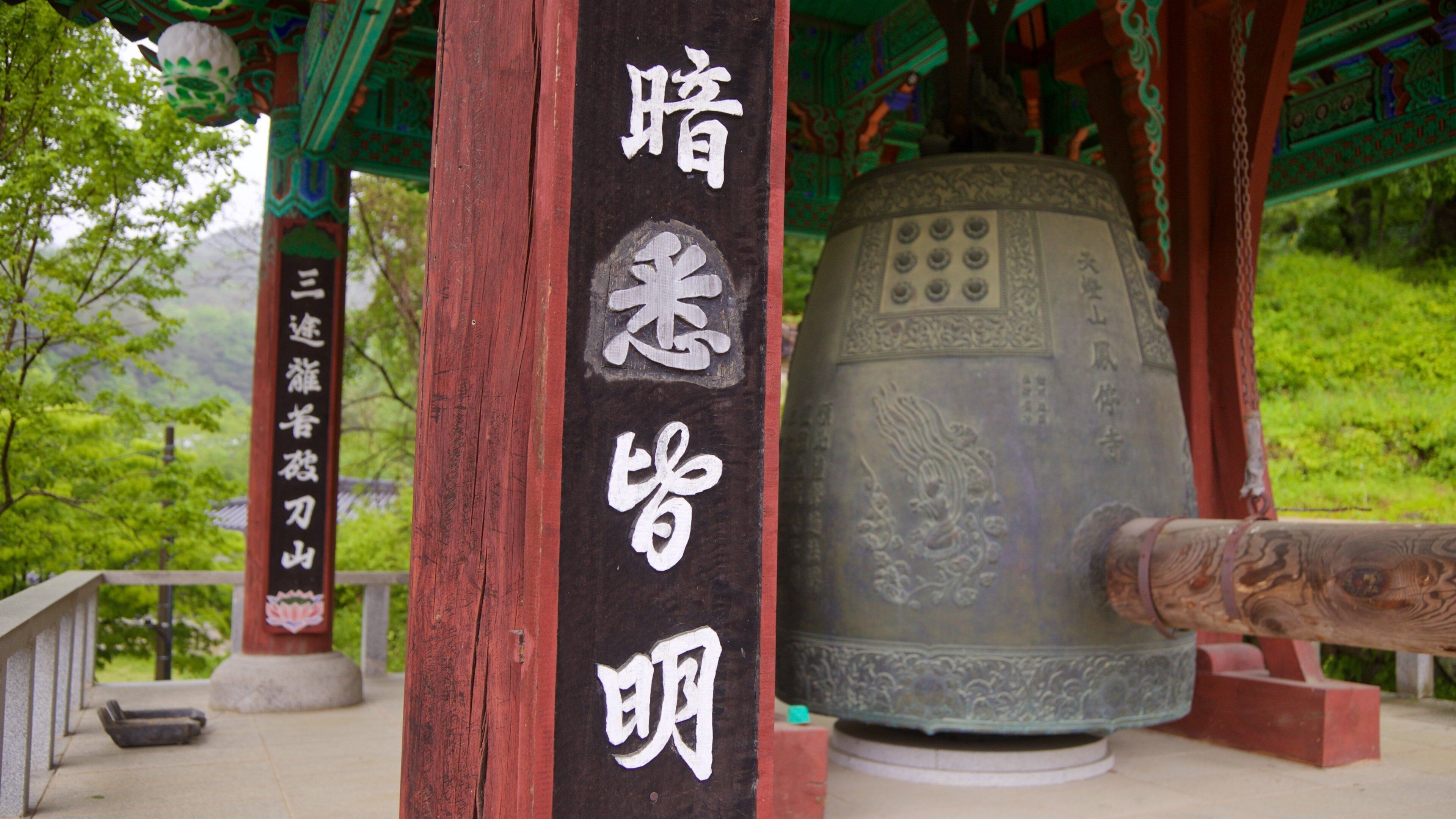 Bongjeongsa Temple showing signage and heritage elements