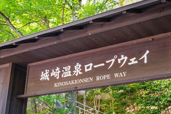 A wooden sign with Japanese and English text for Kinosansen Rope Way.