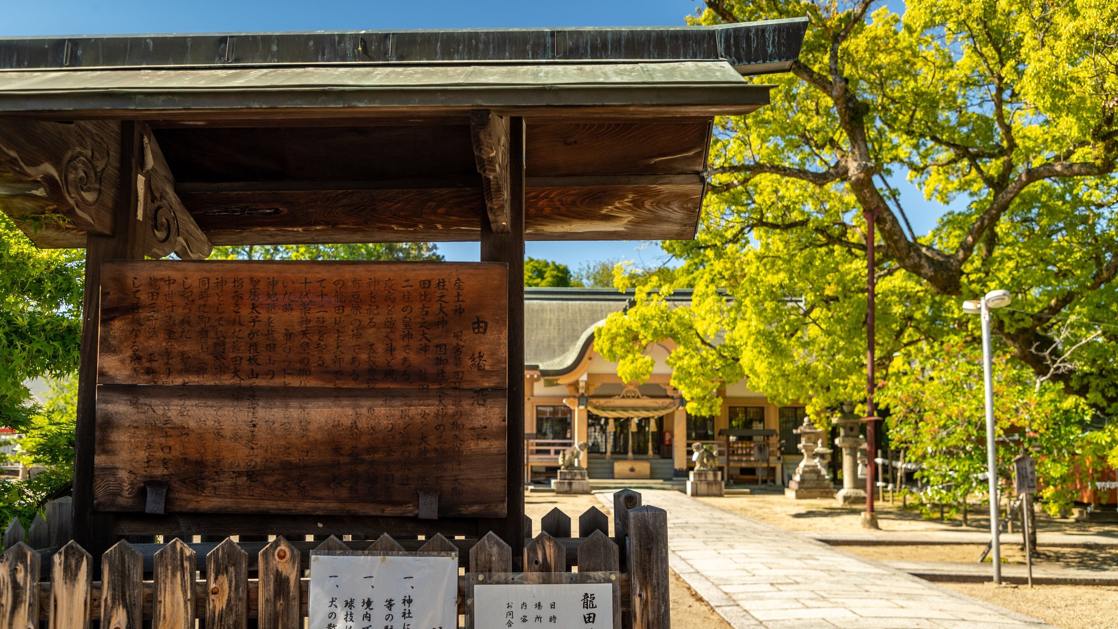 Tatsuta Shrine which includes signage and a temple or place of worship