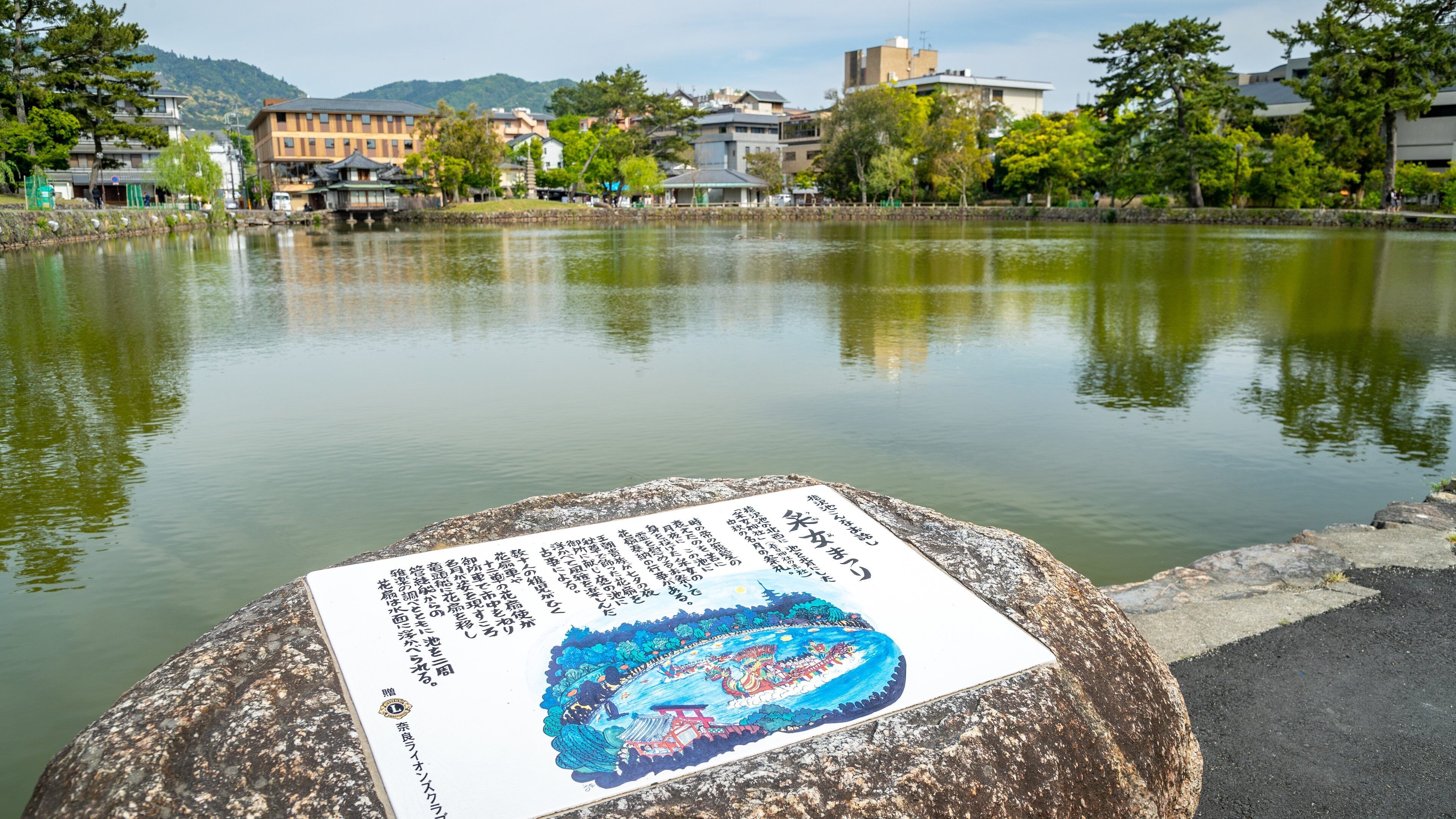 Sarusawa-ike showing signage and a lake or waterhole