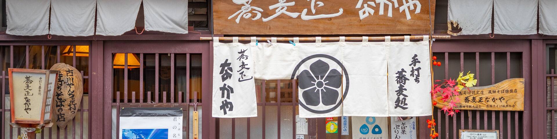 A traditional Japanese building with multiple signs and decorations.