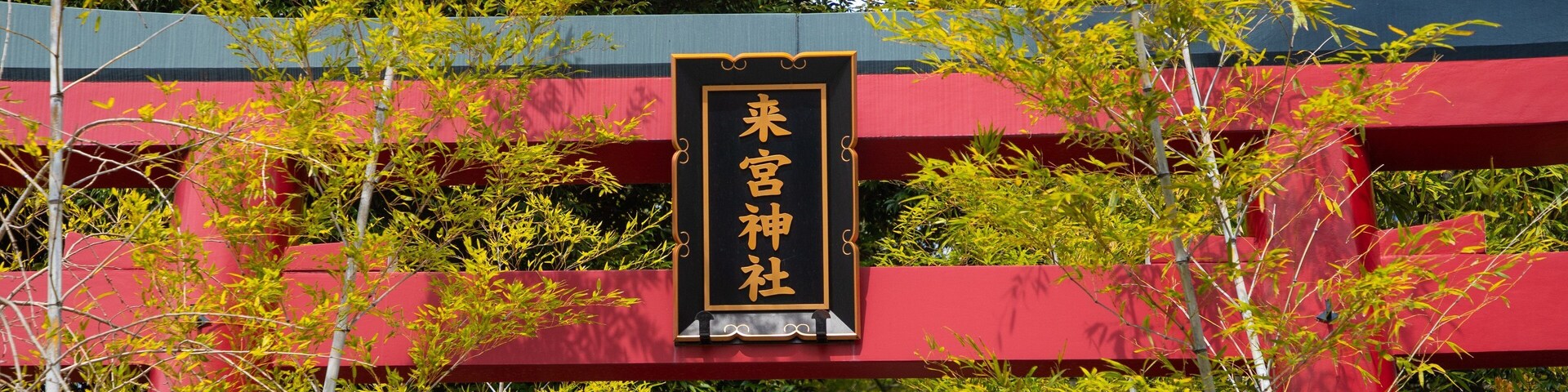 Kinomiya Shrine showing signage and heritage elements