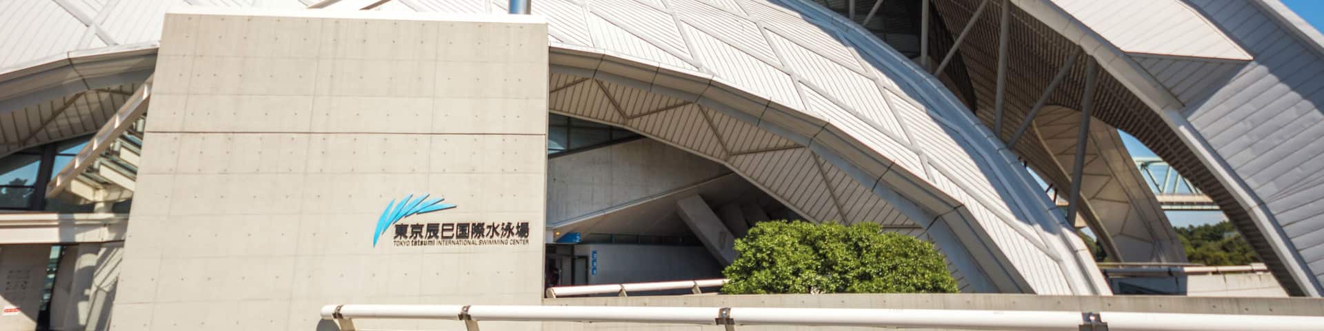 Koto_TokyoTatsumiInternationalSwimmingCenter_553248621532774500_04