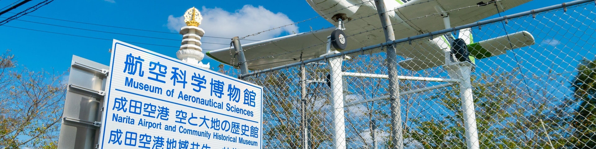 Museum of Aeronautical Sciences