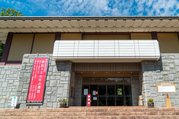 Naritasan Calligraphy Museum which includes signage