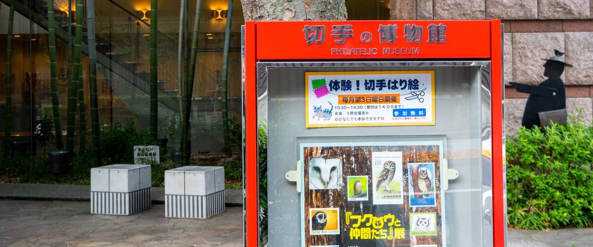 Philatelic Museum