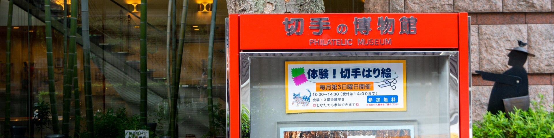 Philatelic Museum
