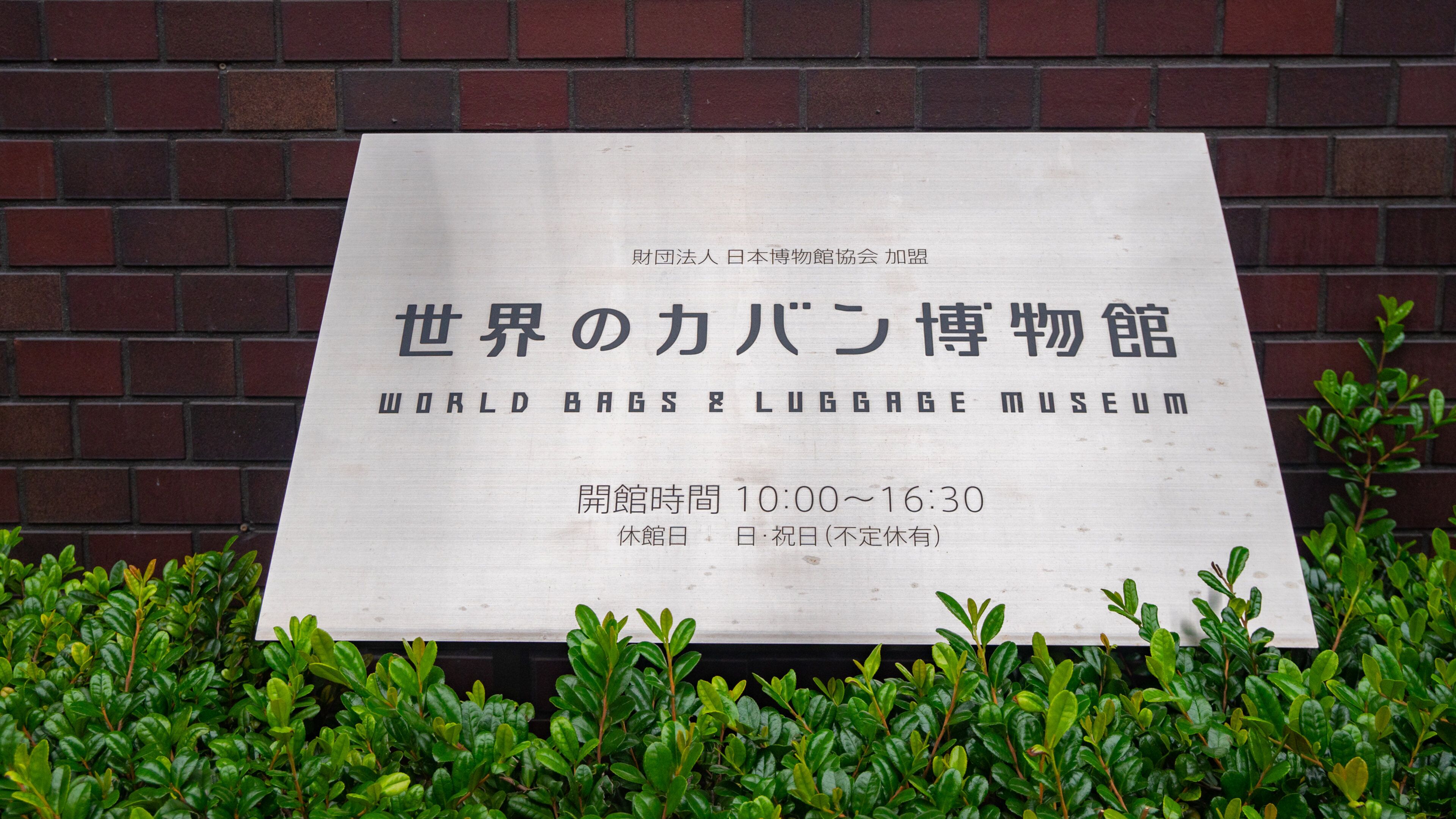 World Bag Museum