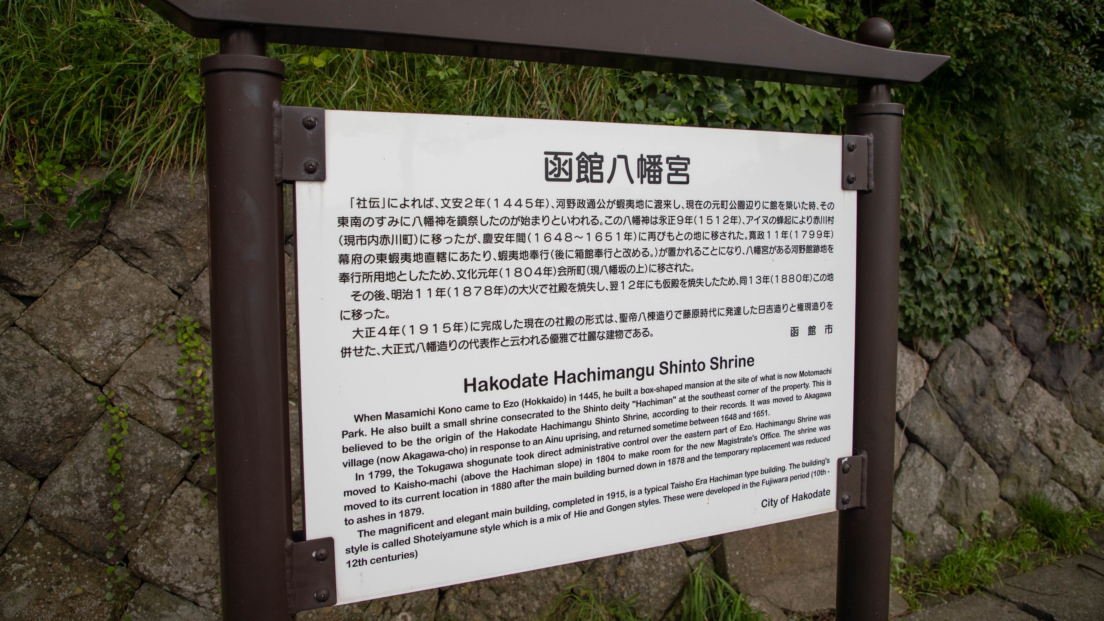 Hakodate Hachiman Shrine