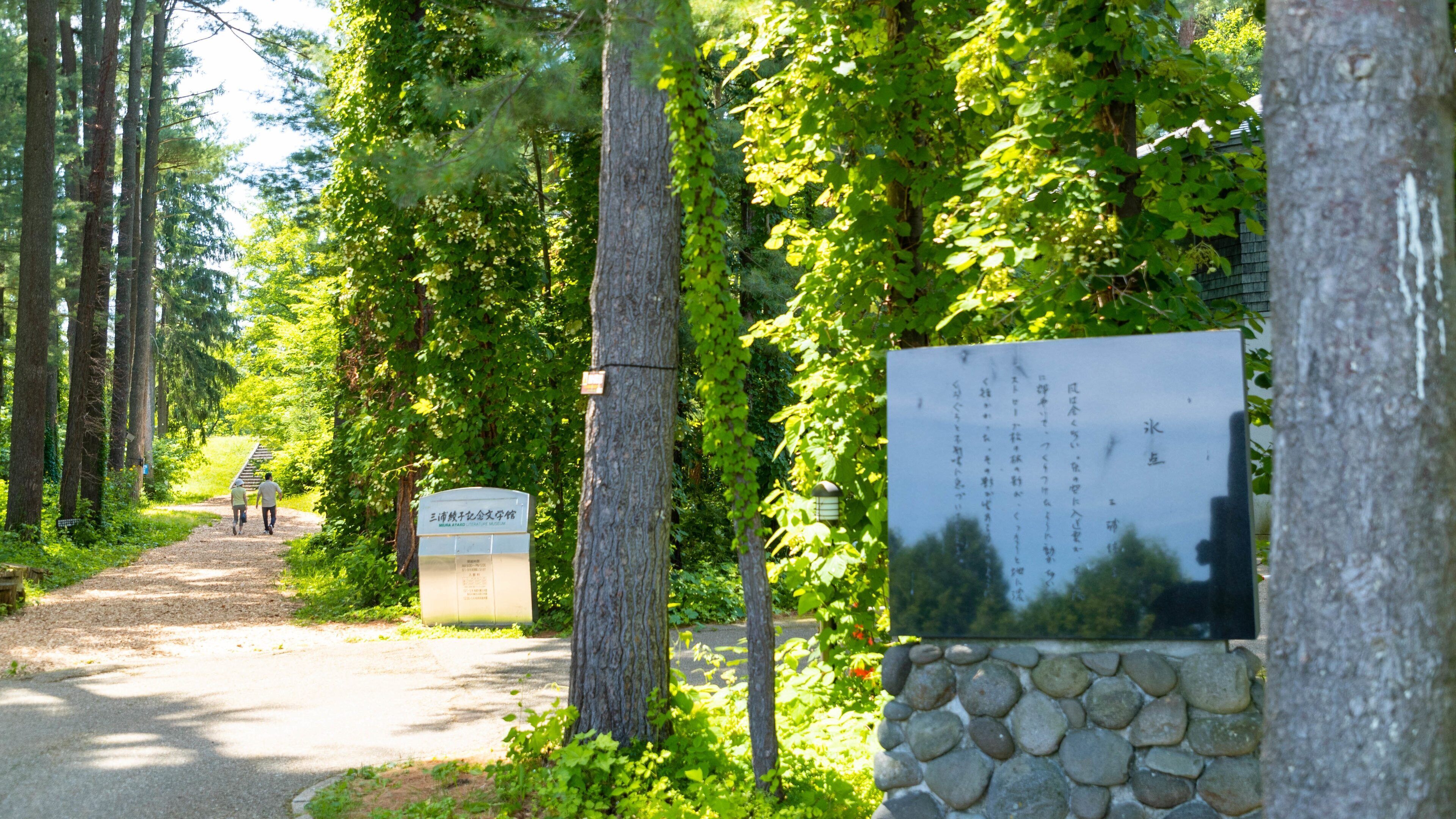 Ayako Miura Literature Museum