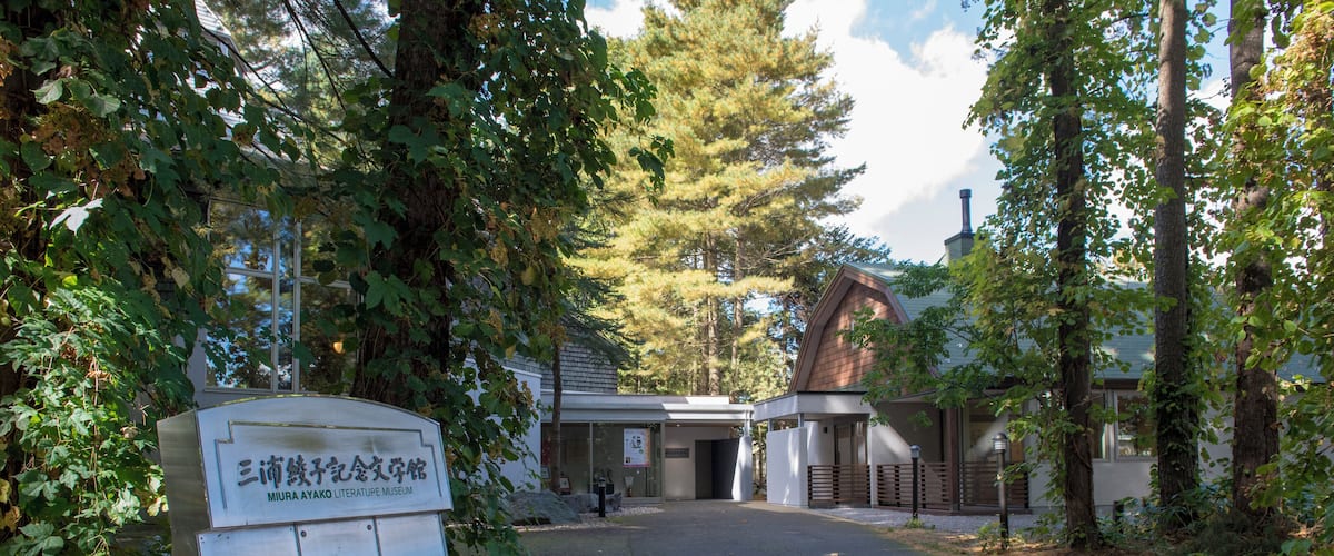 Asahikawa_AyakoMiuraLiteratureMuseum_553248621532776901_05