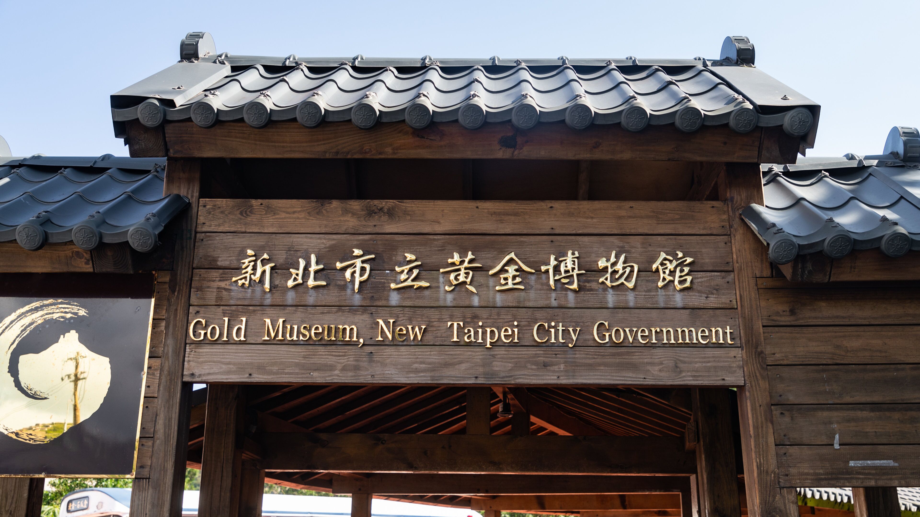 L'entrada del Museu del Gold a New Taipei City, amb elements arquitectònics tradicionals xinesos.