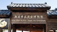The entrance to the Gold Museum in New Taipei City, featuring traditional Chinese architectural elements.