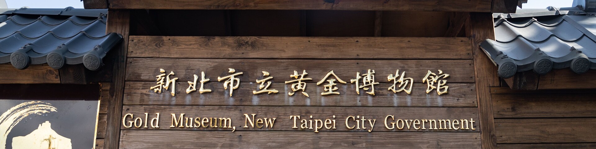 A entrada do Museu de Ouro em Nova Taipé, com elementos arquitetônicos chineses tradicionais.