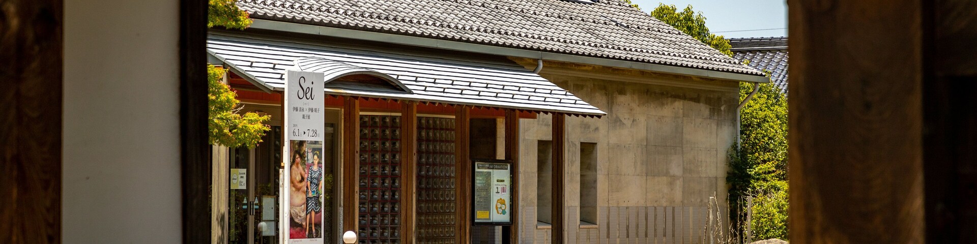 Ito Kiyonaga Art Museum