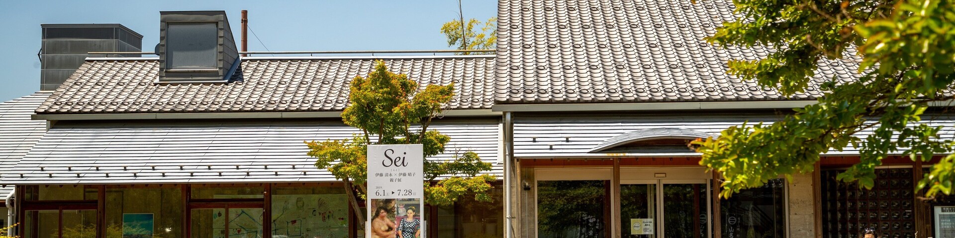 Ito Kiyonaga Art Museum which includes signage