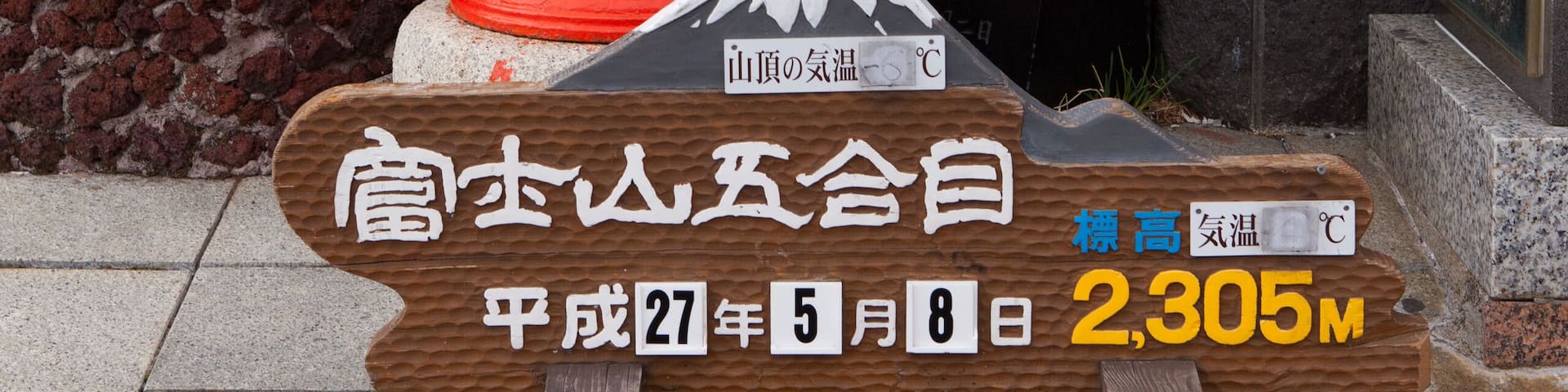 Fuji Subaru line 5th station post stand