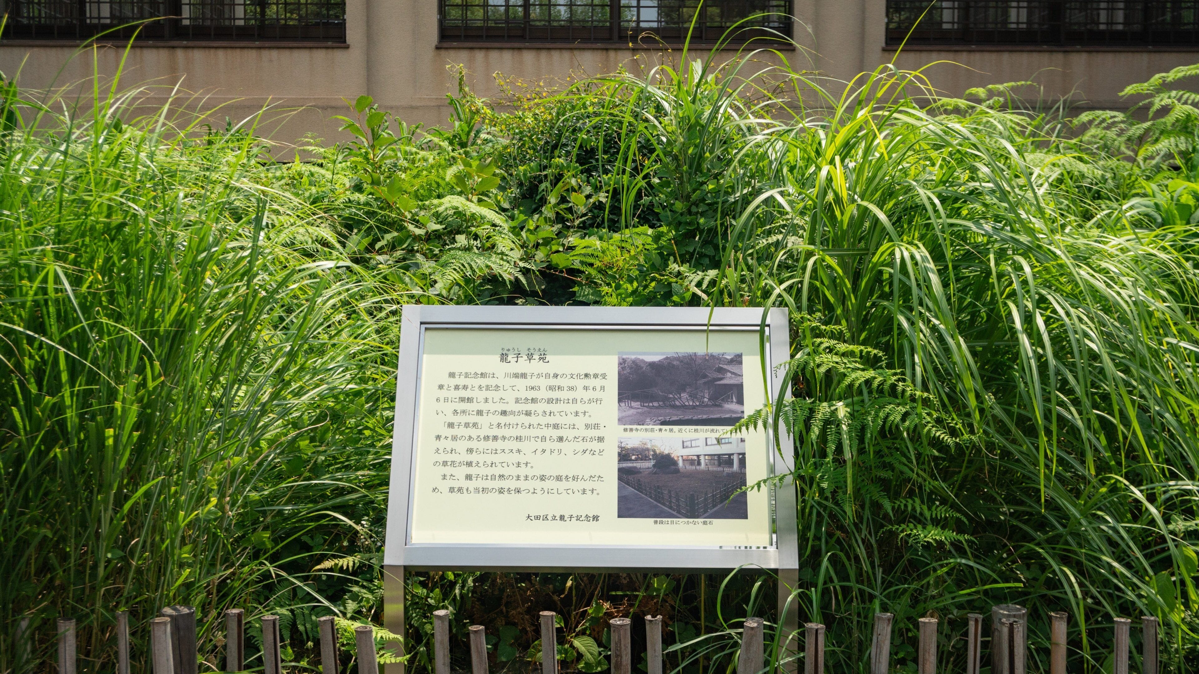 Ryushi Commemorative Museum of Art which includes signage and a garden