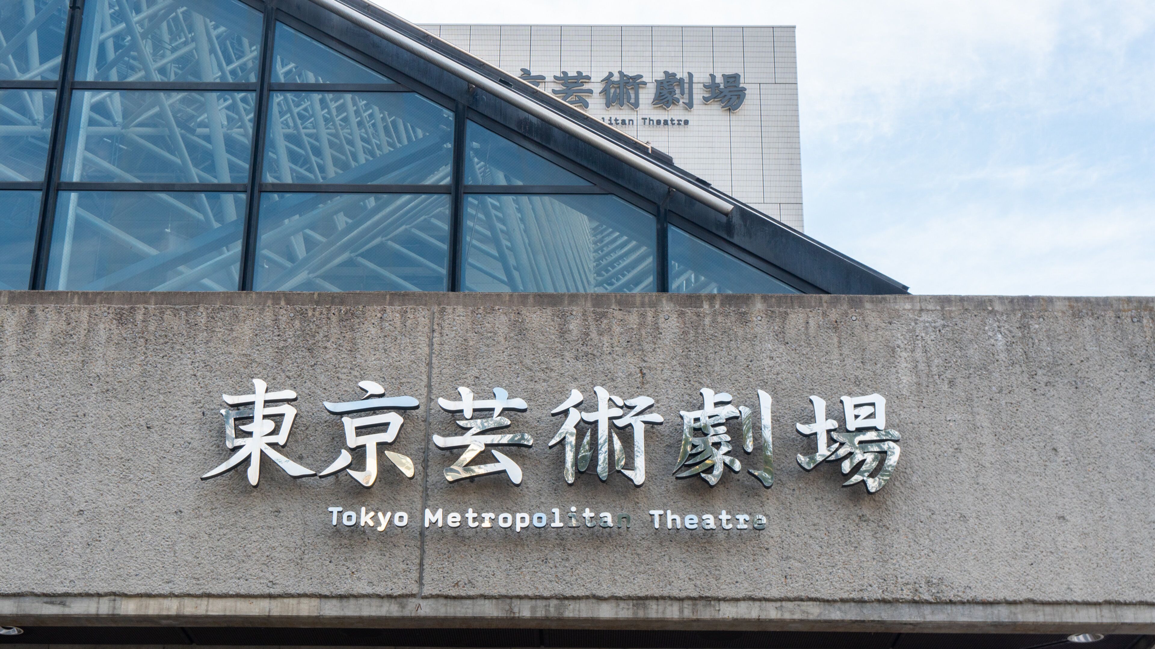 Tokyo Metropolitan Theatre