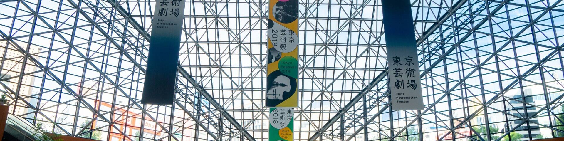 Tokyo Metropolitan Theatre