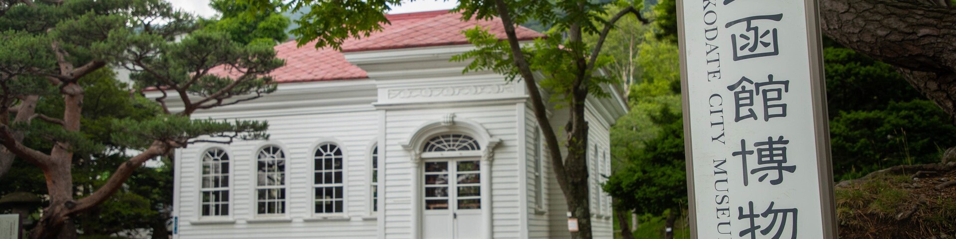 Hakodate City Museum
