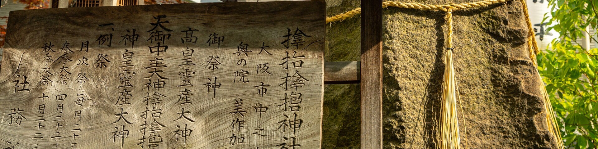 Samuhara Shrine showing signage