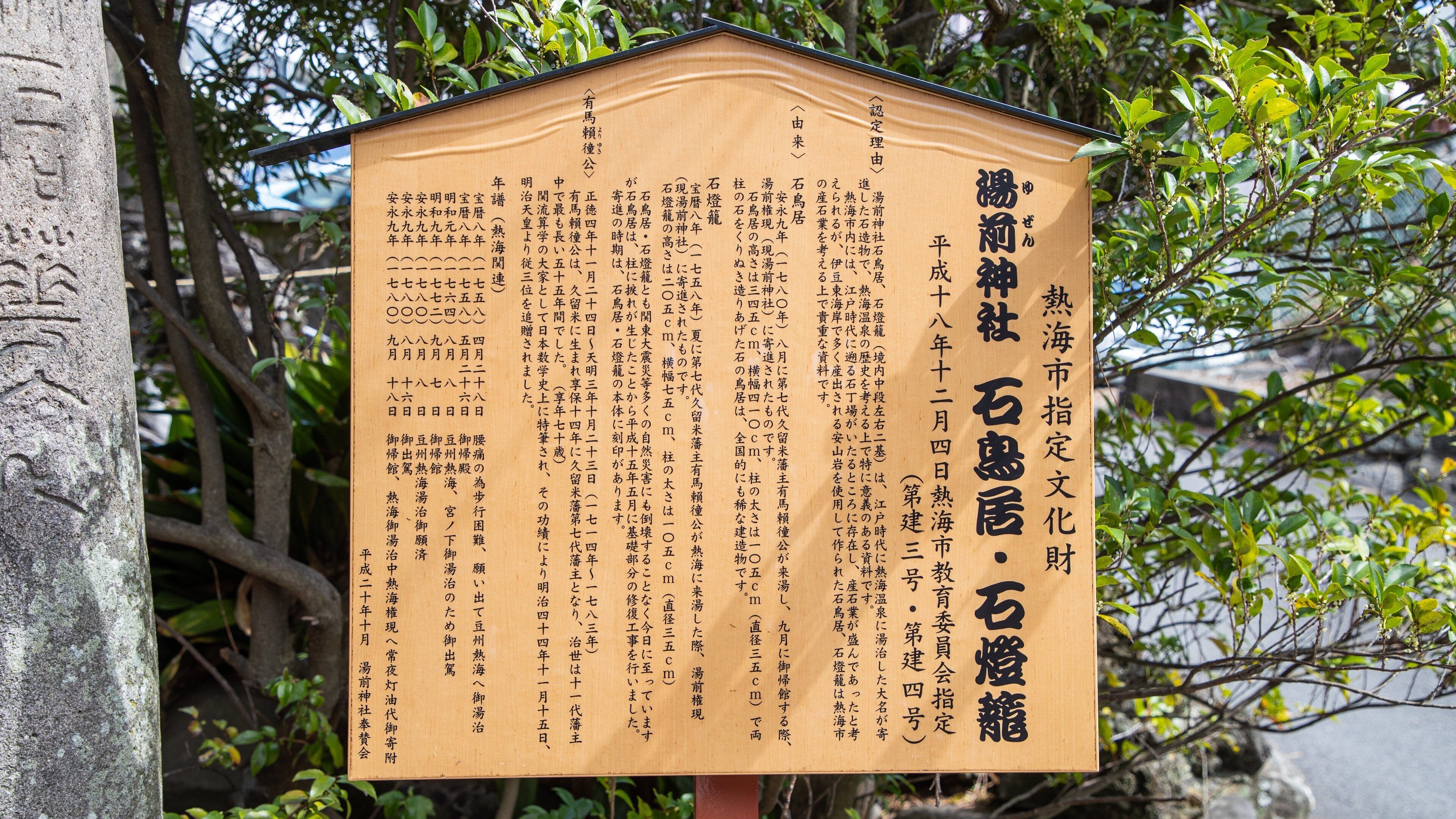 Yuzen Shrine which includes signage