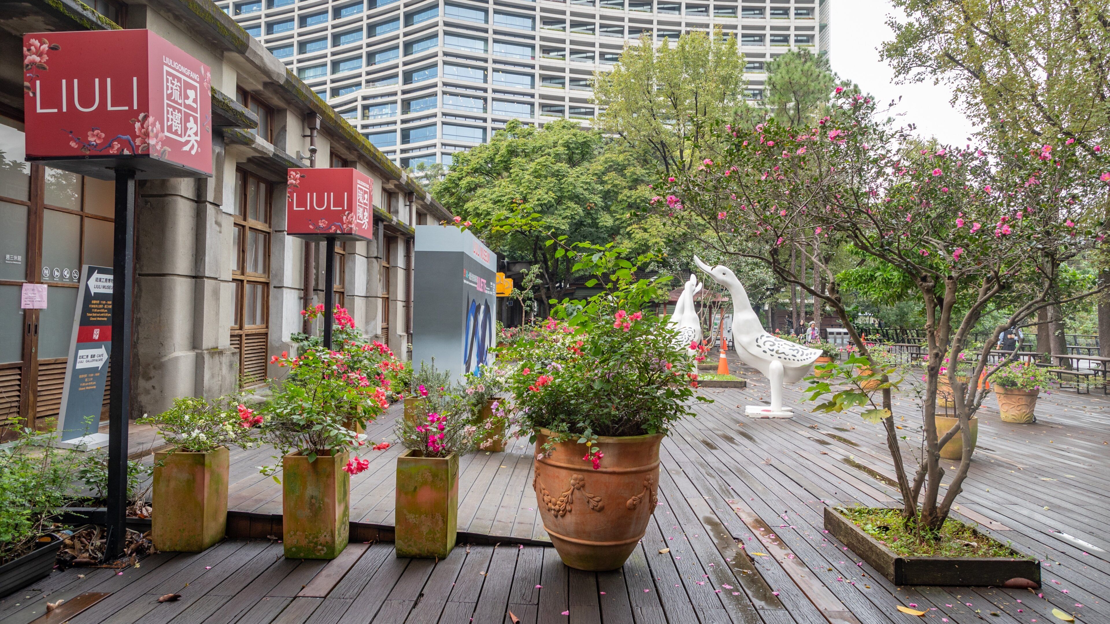 Songshan Cultural and Creative Park