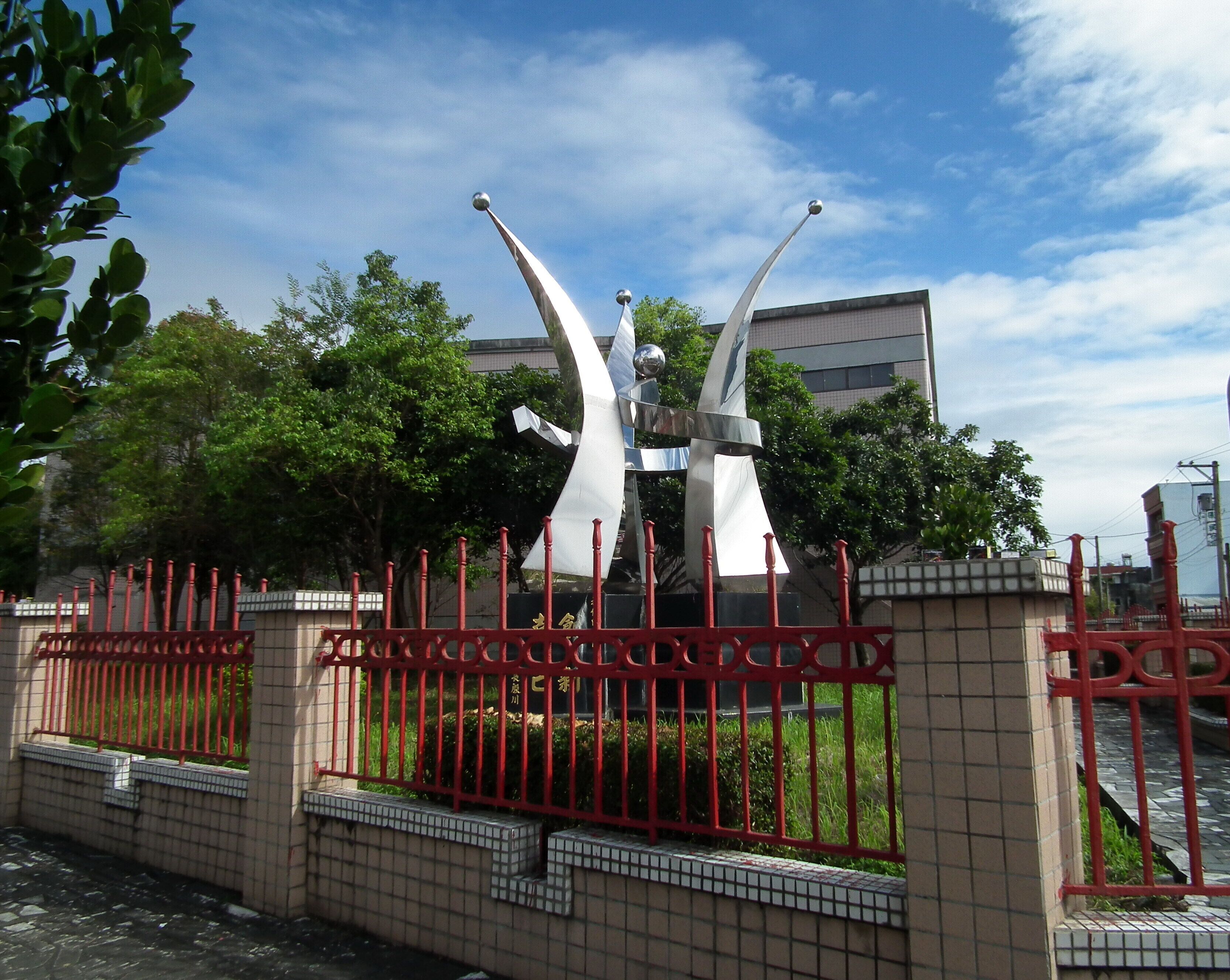 Guangfu Commercial and Industrial High School 光復商工